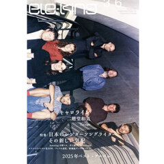 ele-king vol.36　特集：日本のシンガーソングライター、その新しい気配