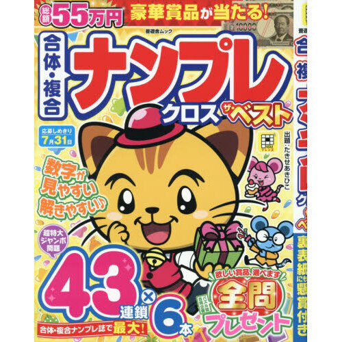 合体・複合ナンプレクロスザ・ベスト 通販｜セブンネットショッピング