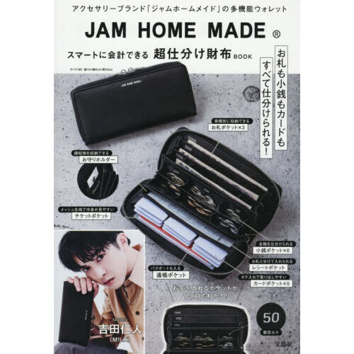 JAM HOME MADE スマートに会計できる 超仕分け財布BOOK : ききらら