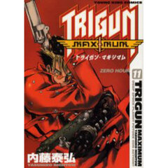 トライガン・マキシマム　１１