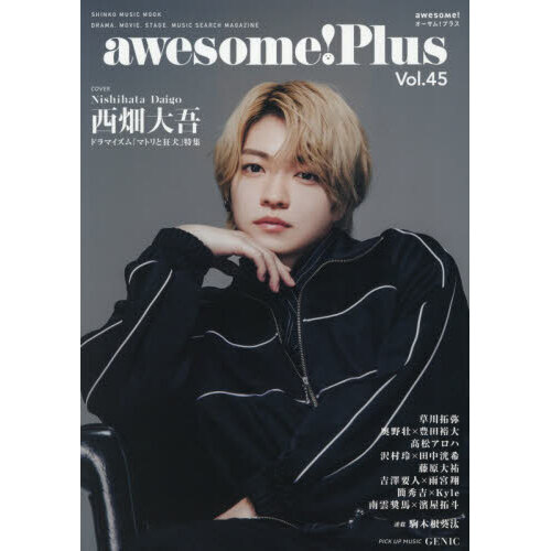 awesome! Plus Vol.45 通販｜セブンネットショッピング