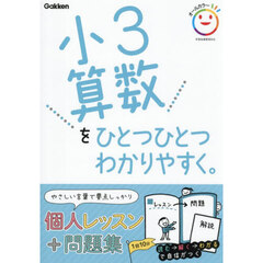 小３算数をひとつひとつわかりやすく。