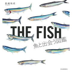 ＴＨＥ　ＦＩＳＨ　魚と出会う図鑑　増補新装版