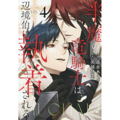 ボーイズラブコミック - 通販｜セブンネットショッピング