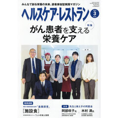 ヘルスケア・レストラン　２０２６．３