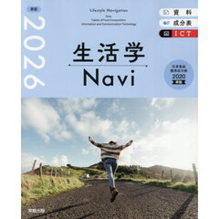 ’２６　生活学Ｎａｖｉ