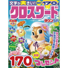 クロスワードタウンＳＰ　ＶＯＬ．７