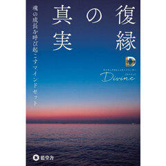 復縁の真実