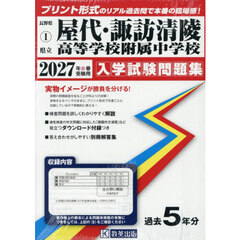 ’２７　県立屋代・諏訪清陵高等学校附属中