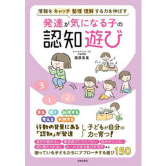 発達が気になる子の認知遊び