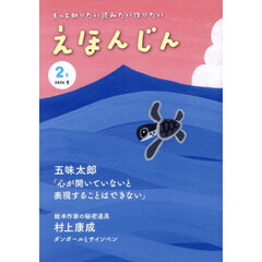 えほんじん　２号