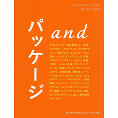 ’２６　パッケージデザインインデックス
