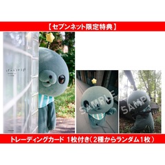 教育番組 タマ 1st写真集 げんじつとうひ【セブンネット限定特典：トレーディングカード 1枚付き（2種からランダム1枚）】
