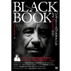 ＢＬＡＣＫ　ＢＯＯＫ　ジェフリー・エプスタインはなぜ「消された」のか？