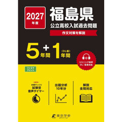 ’２７　福島県公立高校入試過去問題