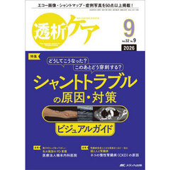 透析ケア　３２－９