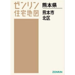 Ａ４　熊本県　熊本市　北区