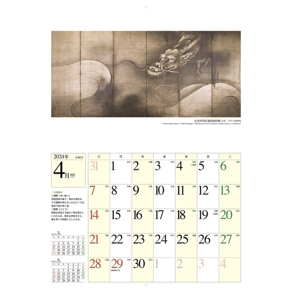 ２．別冊「小学館百貨店」>　サライ　2023年12月号<別添：１．日本美術カレンダー　通販｜セブンネットショッピング