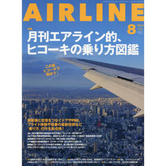 ＡＩＲ　ＬＩＮＥ　（エアー・ライン）　2024年8月号