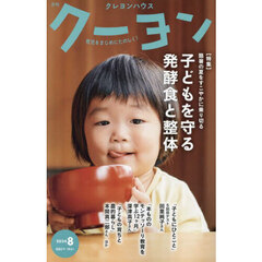 月刊クーヨン　2024年8月号