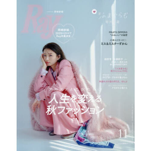 ray 人気 雑誌 セブンイレブン