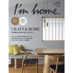 Ｉ’ｍ　ｈｏｍｅ　2025年3月号