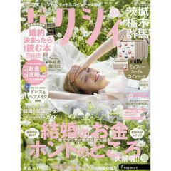 ゼクシィ茨城・栃木・群馬　2025年5月号