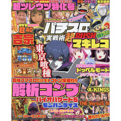 パチスロ実戦術超ＲＵＳＨ　2025年5月号