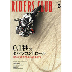 ライダースクラブ　2025年6月号
