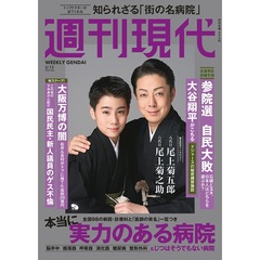 週刊現代　2025年5月12日号