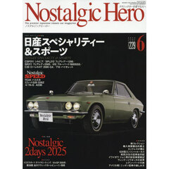 ノスタルジックヒーロー　2025年6月号