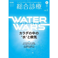 総合診療　2025年5月号