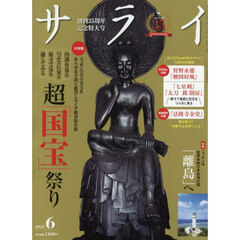 サライ　2025年6月号