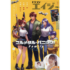 月刊ドラゴンエイジ　2025年7月号