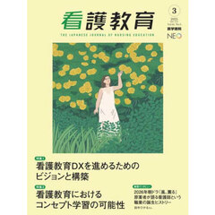 看護教育　2025年6月号