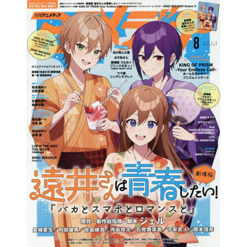 アニメディア 2025年8月号 通販｜セブンネットショッピング