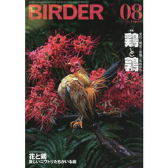 ＢＩＲＤＥＲ　2025年8月号