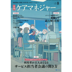 月刊ケアマネジャー　2025年8月号