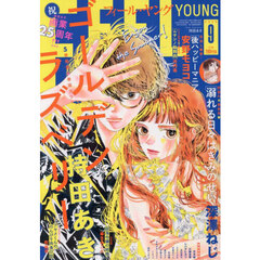 ＦＥＥＬ　ＹＯＵＮＧ（フィールヤング）　2025年9月号