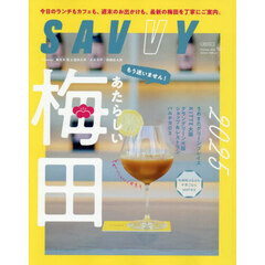 ＳＡＶＶＹ（サヴィ）　2025年10月号