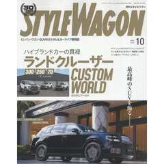 スタイルワゴン　2025年10月号