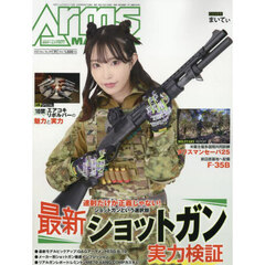 ＡＲＭＳ　ＭＡＧＡＺＩＮＥ　2025年11月号