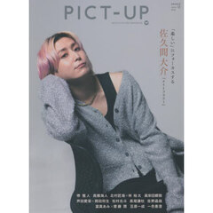 ピクトアップ　 2025年12月号