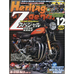 Ｈｅｒｉｔａｇｅ　＆　Ｌｅｇｅｎｄｓ　Ｖｏｌ．７８　2025年12月号