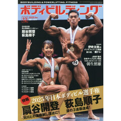 M16 月刊ボディビルディング2004年12冊フルセット 12月号 本・雑誌・漫画 M16 月刊ボディビルディング2004年12冊フルセット