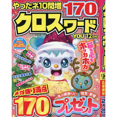 クロスワードＹＯＵ　2025年12月号