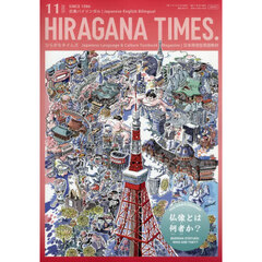 Ｈｉｒａｇａｎａ　Ｔｉｍｅｓ　2025年11月号