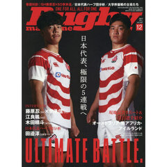 ラグビーマガジン　2025年12月号