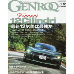 ＧＥＮＲＯＱ（ゲンロク）　2025年12月号