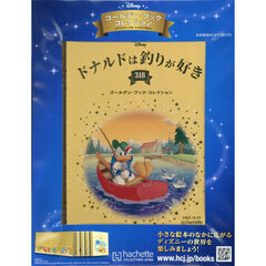 ディズニーＧＢコレクション全国版　2025年10月29日号